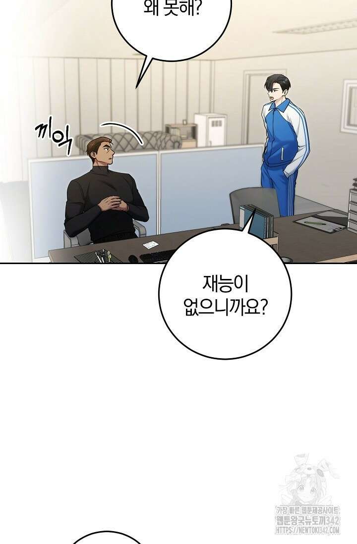 세상만 구하고 은퇴하겠습니다 20화 20