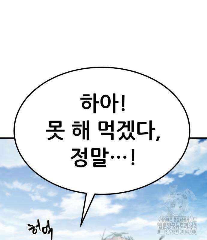 파티에서 추방된 영웅이 너무 뛰어남 3화 81