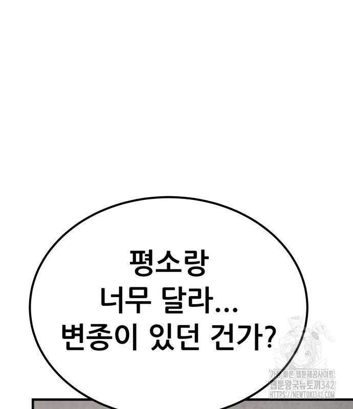 파티에서 추방된 영웅이 너무 뛰어남 3화 84