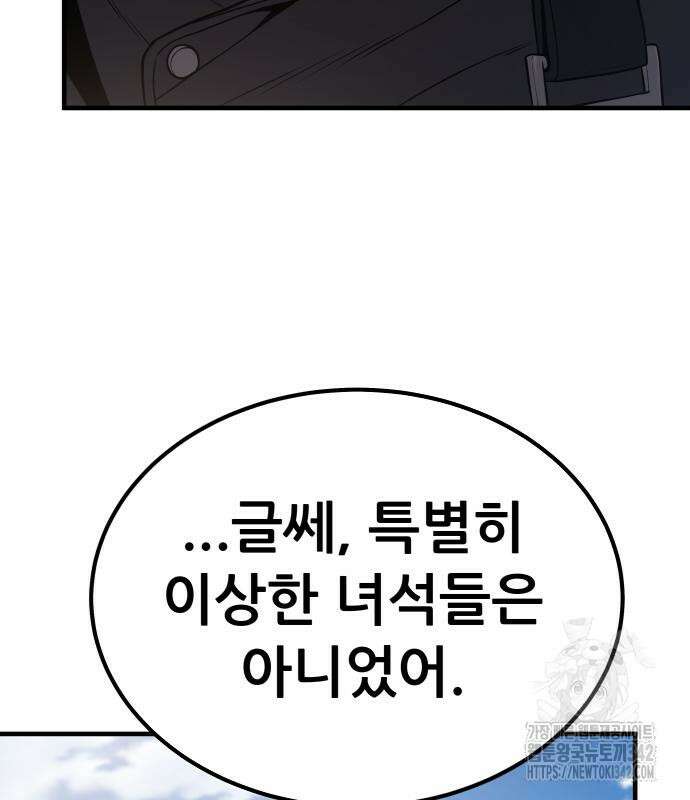 파티에서 추방된 영웅이 너무 뛰어남 3화 86