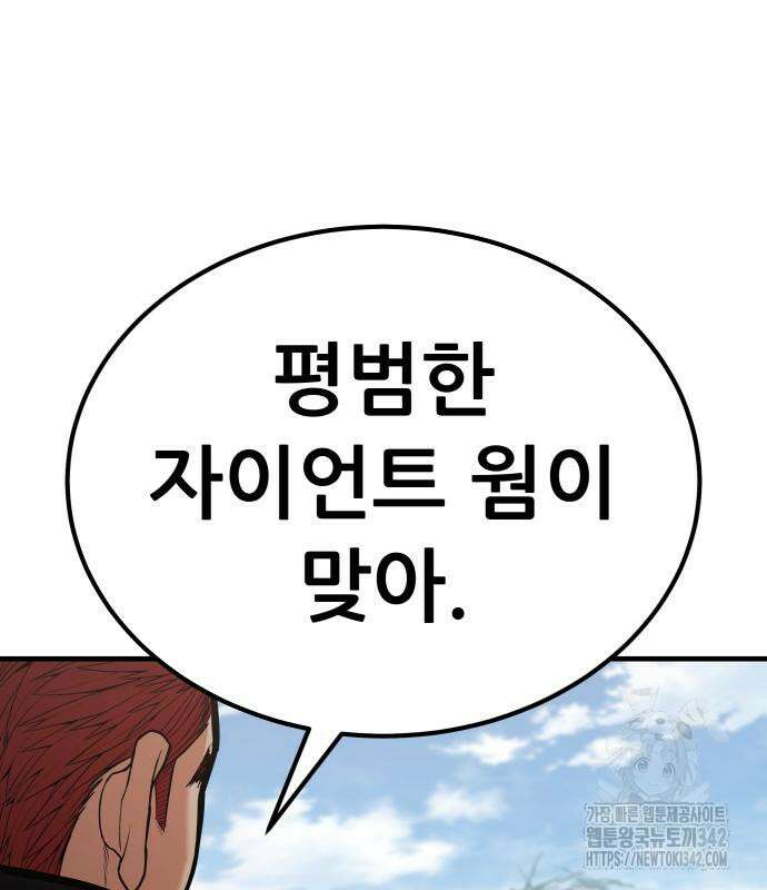 파티에서 추방된 영웅이 너무 뛰어남 3화 89