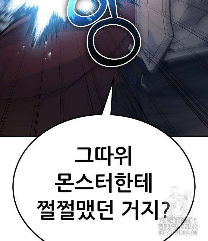 파티에서 추방된 영웅이 너무 뛰어남 3화 95