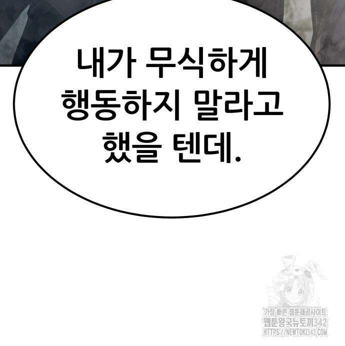 파티에서 추방된 영웅이 너무 뛰어남 3화 109