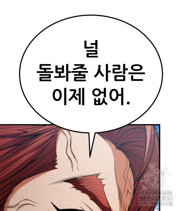 파티에서 추방된 영웅이 너무 뛰어남 3화 110