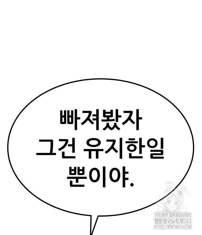 파티에서 추방된 영웅이 너무 뛰어남 3화 119