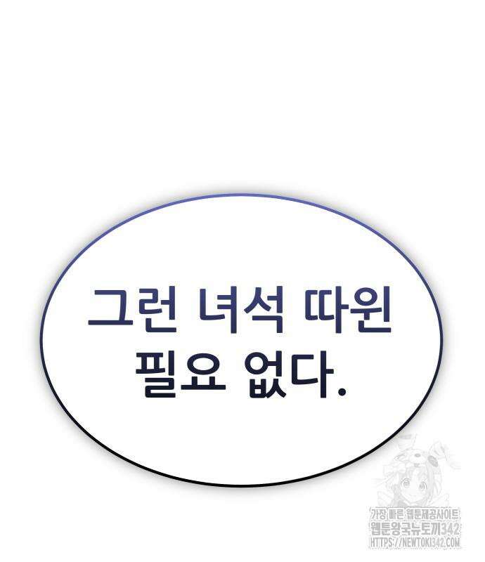 파티에서 추방된 영웅이 너무 뛰어남 3화 123