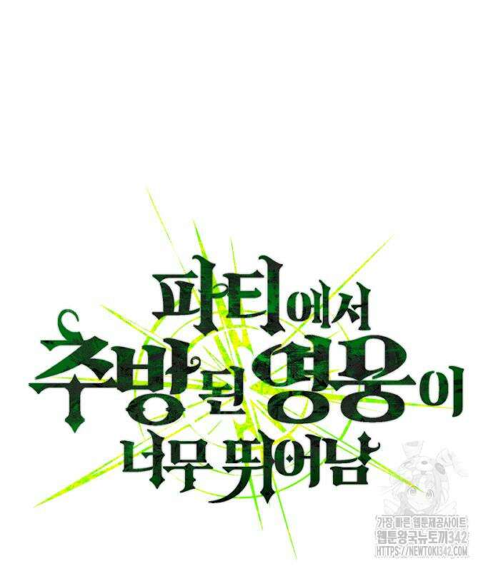 파티에서 추방된 영웅이 너무 뛰어남 3화 125