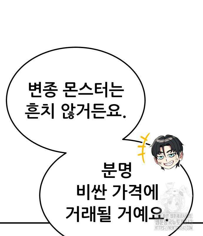 파티에서 추방된 영웅이 너무 뛰어남 3화 158