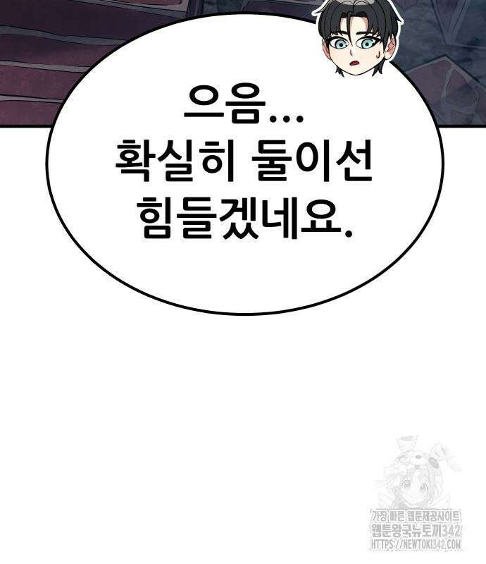 파티에서 추방된 영웅이 너무 뛰어남 3화 166