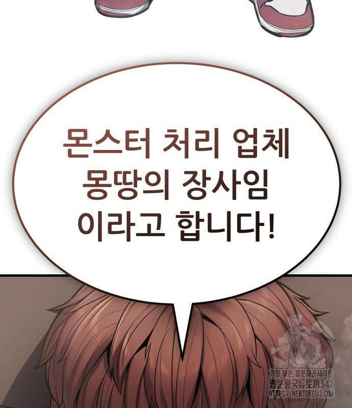 파티에서 추방된 영웅이 너무 뛰어남 3화 173