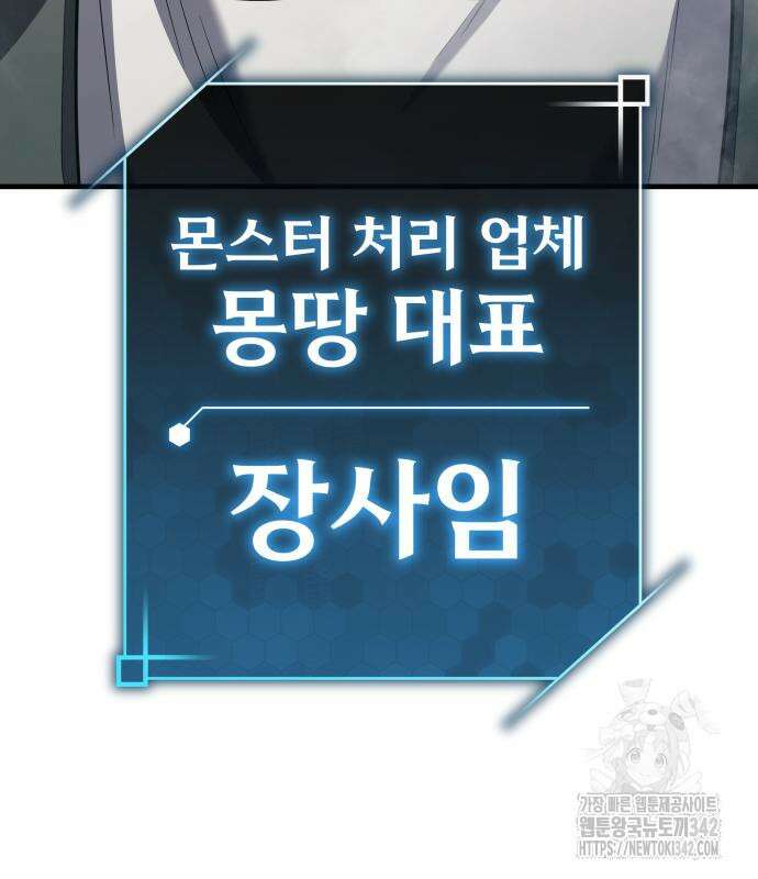 파티에서 추방된 영웅이 너무 뛰어남 3화 175