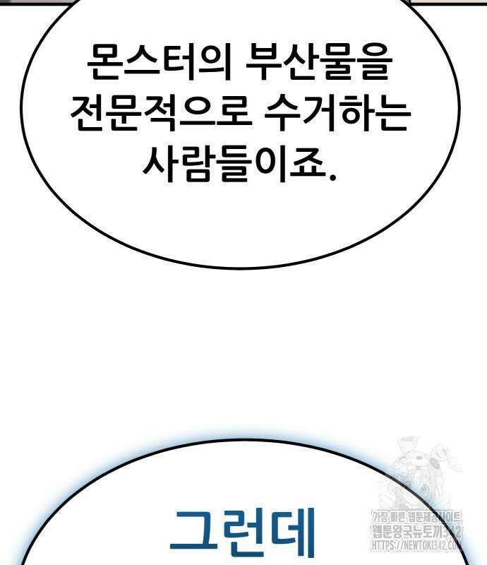 파티에서 추방된 영웅이 너무 뛰어남 3화 178