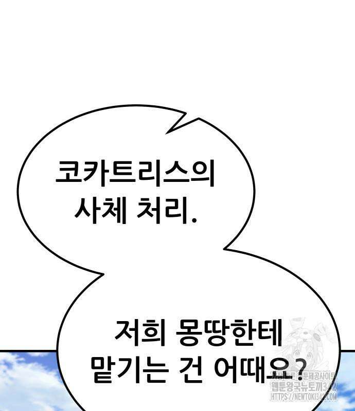 파티에서 추방된 영웅이 너무 뛰어남 3화 185