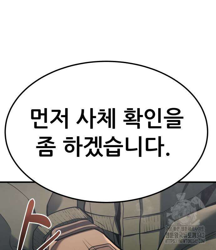 파티에서 추방된 영웅이 너무 뛰어남 3화 193