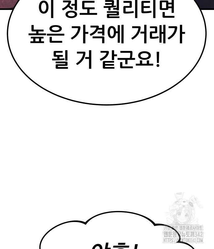 파티에서 추방된 영웅이 너무 뛰어남 3화 197