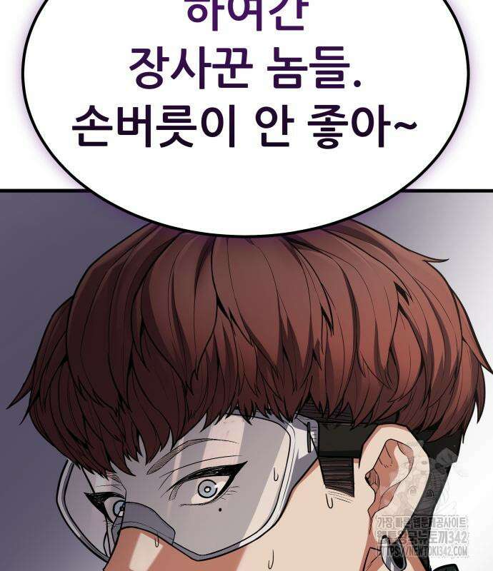 파티에서 추방된 영웅이 너무 뛰어남 3화 223