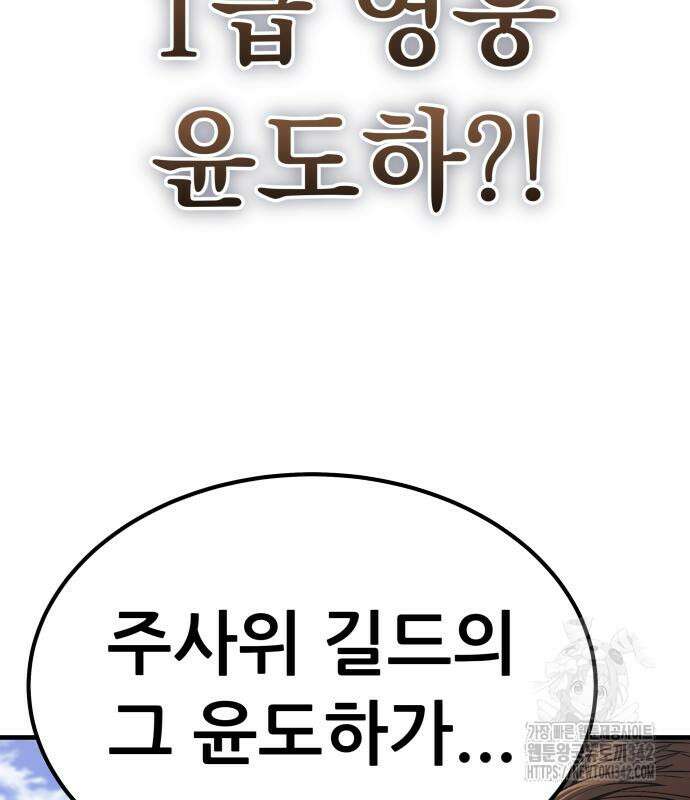 파티에서 추방된 영웅이 너무 뛰어남 3화 234