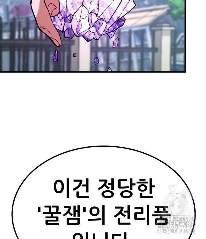 파티에서 추방된 영웅이 너무 뛰어남 3화 239