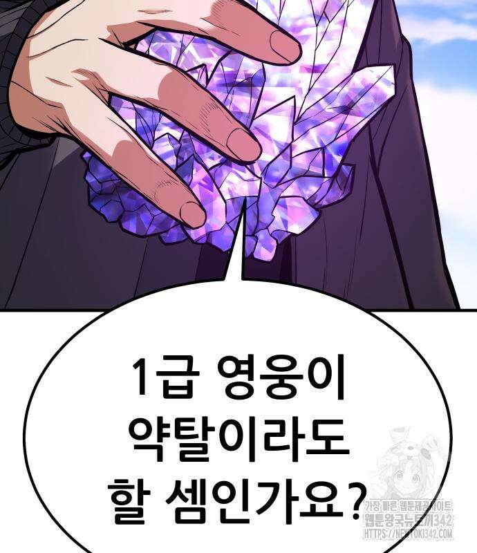 파티에서 추방된 영웅이 너무 뛰어남 3화 241