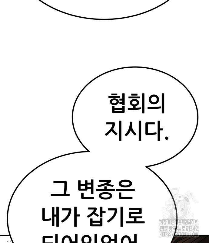파티에서 추방된 영웅이 너무 뛰어남 3화 242