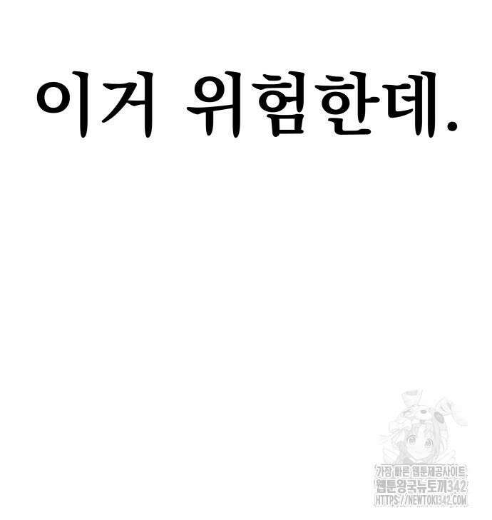 파티에서 추방된 영웅이 너무 뛰어남 3화 247
