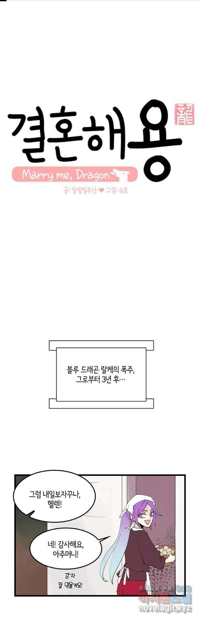 결혼해용(龍) 외전1화 1