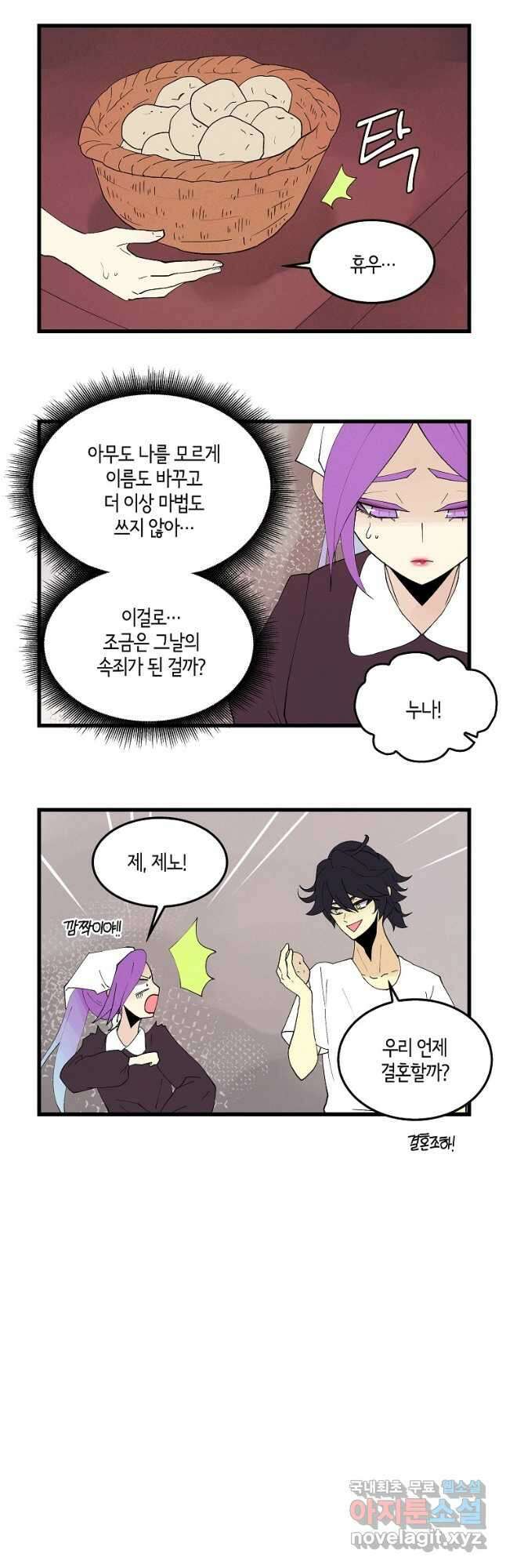 결혼해용(龍) 외전1화 2