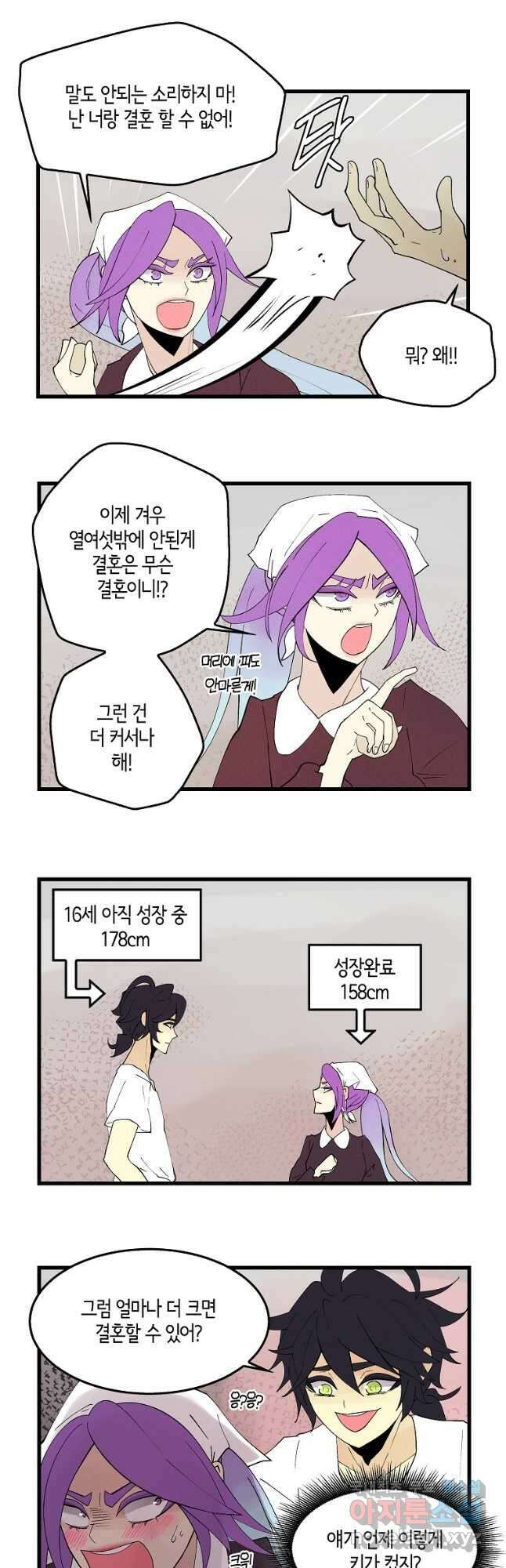 결혼해용(龍) 외전1화 3