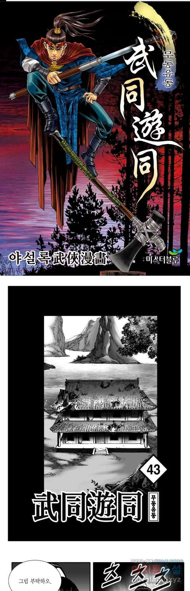 무동유동 86화 1