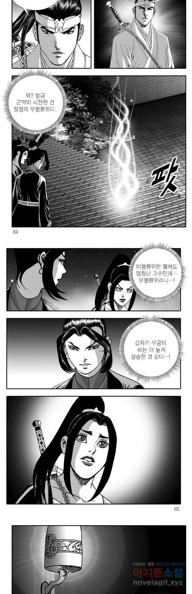 무동유동 86화 2