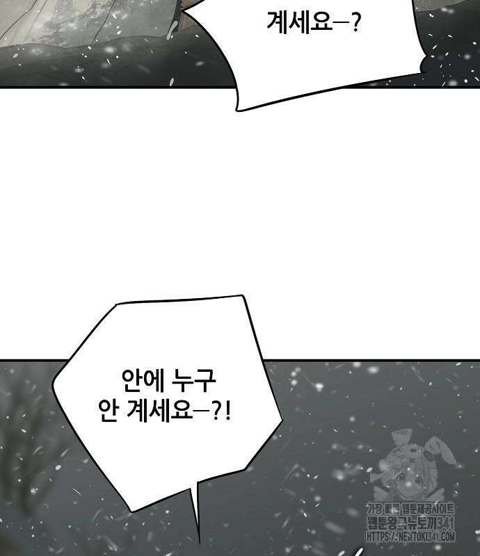 저무는 해, 시린 눈 2부 34화 3