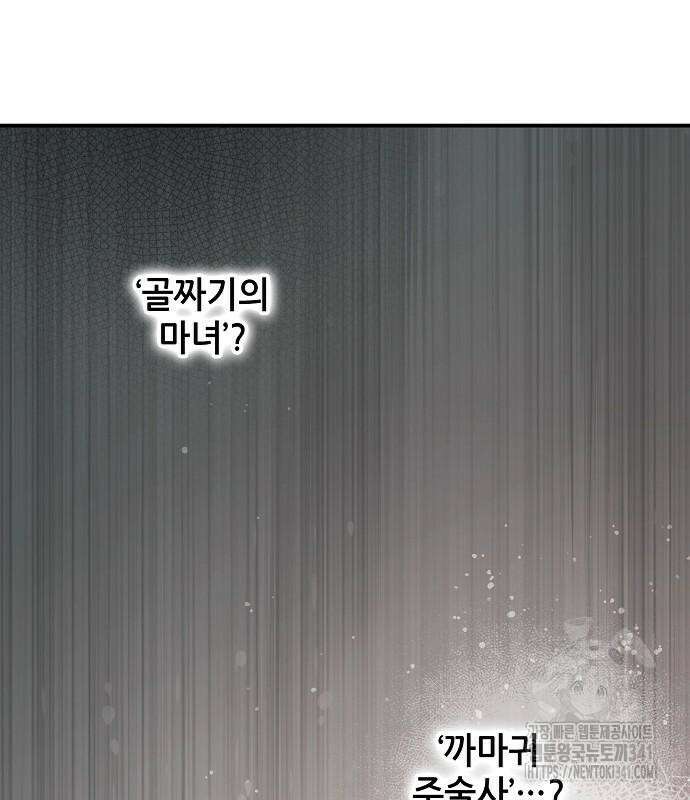 저무는 해, 시린 눈 2부 34화 8