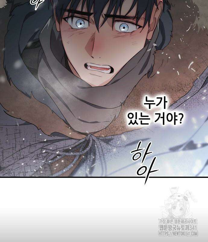 저무는 해, 시린 눈 2부 34화 10