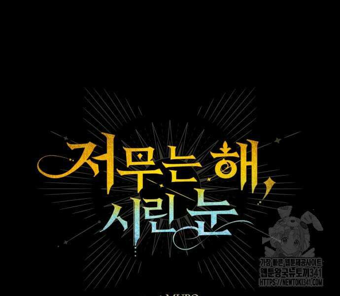 저무는 해, 시린 눈 2부 34화 13