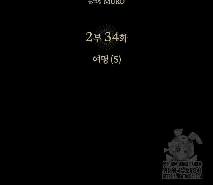 저무는 해, 시린 눈 2부 34화 14