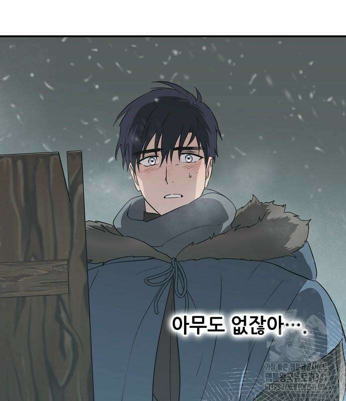 저무는 해, 시린 눈 2부 34화 17