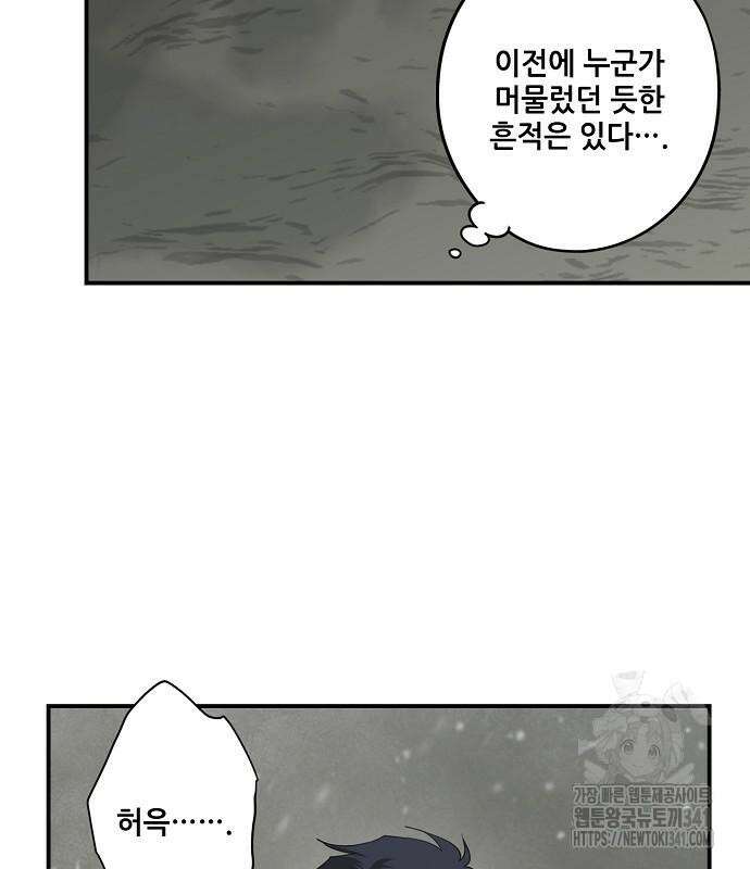 저무는 해, 시린 눈 2부 34화 19