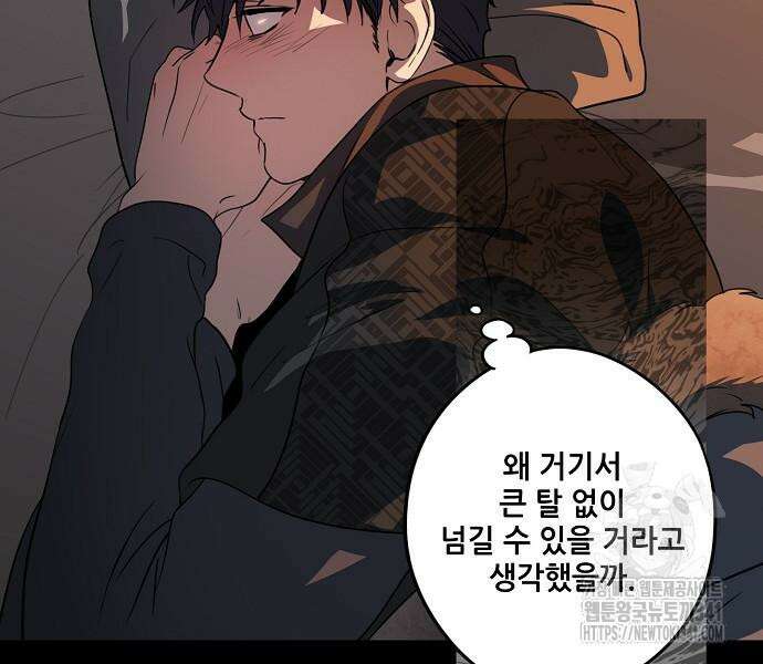 저무는 해, 시린 눈 2부 34화 27