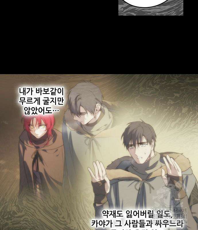 저무는 해, 시린 눈 2부 34화 28