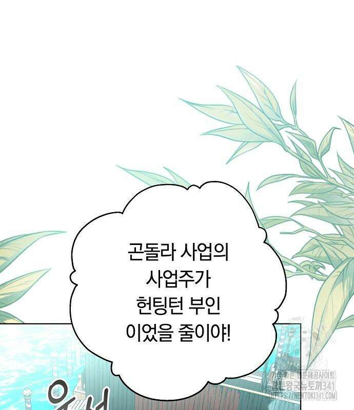 맞바람을 핀다는 건 77화 2
