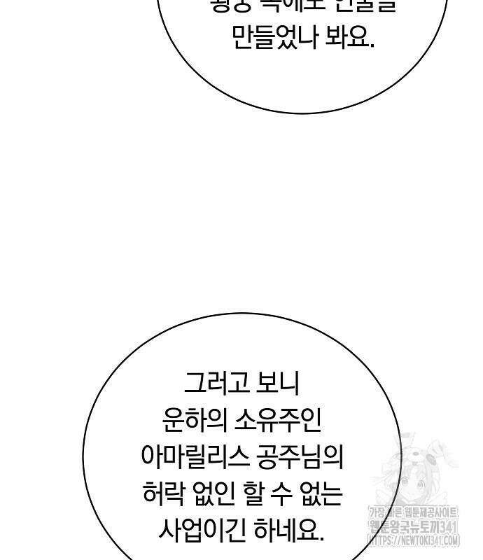 맞바람을 핀다는 건 77화 6