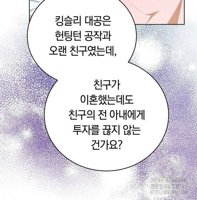 맞바람을 핀다는 건 77화 8