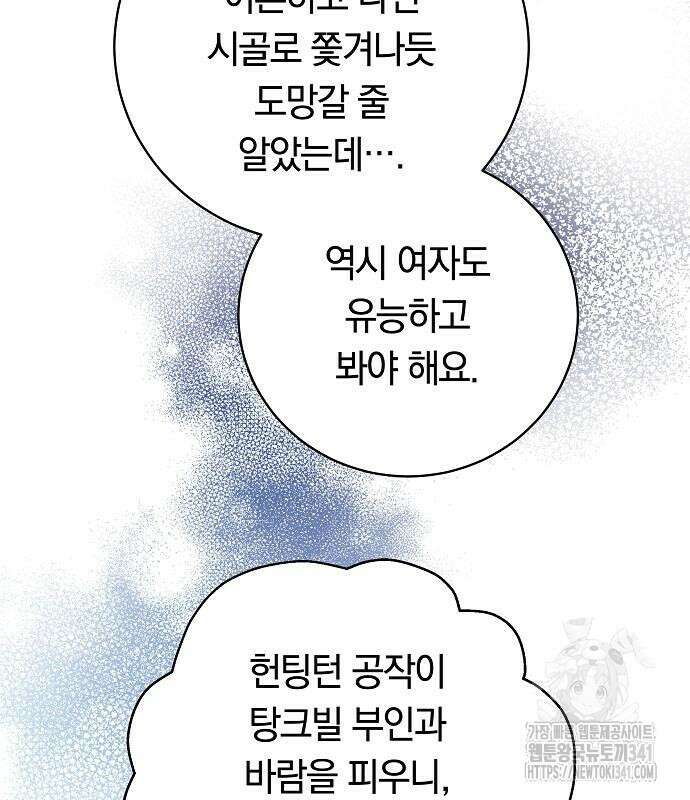 맞바람을 핀다는 건 77화 10