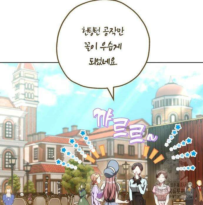 맞바람을 핀다는 건 77화 13