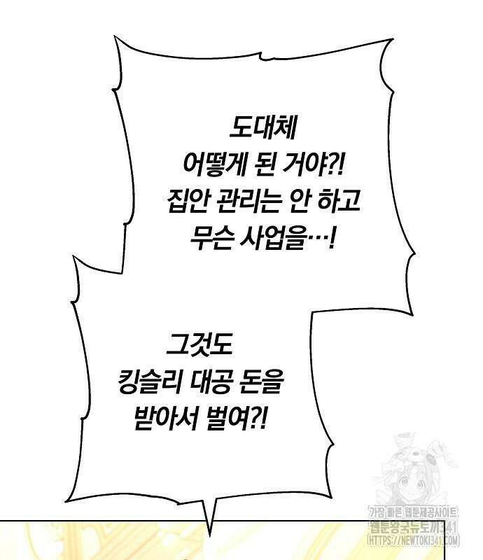 맞바람을 핀다는 건 77화 26