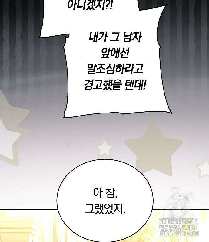 맞바람을 핀다는 건 77화 30