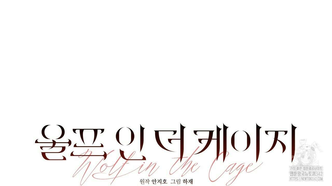 울프 인 더 케이지 4화 16