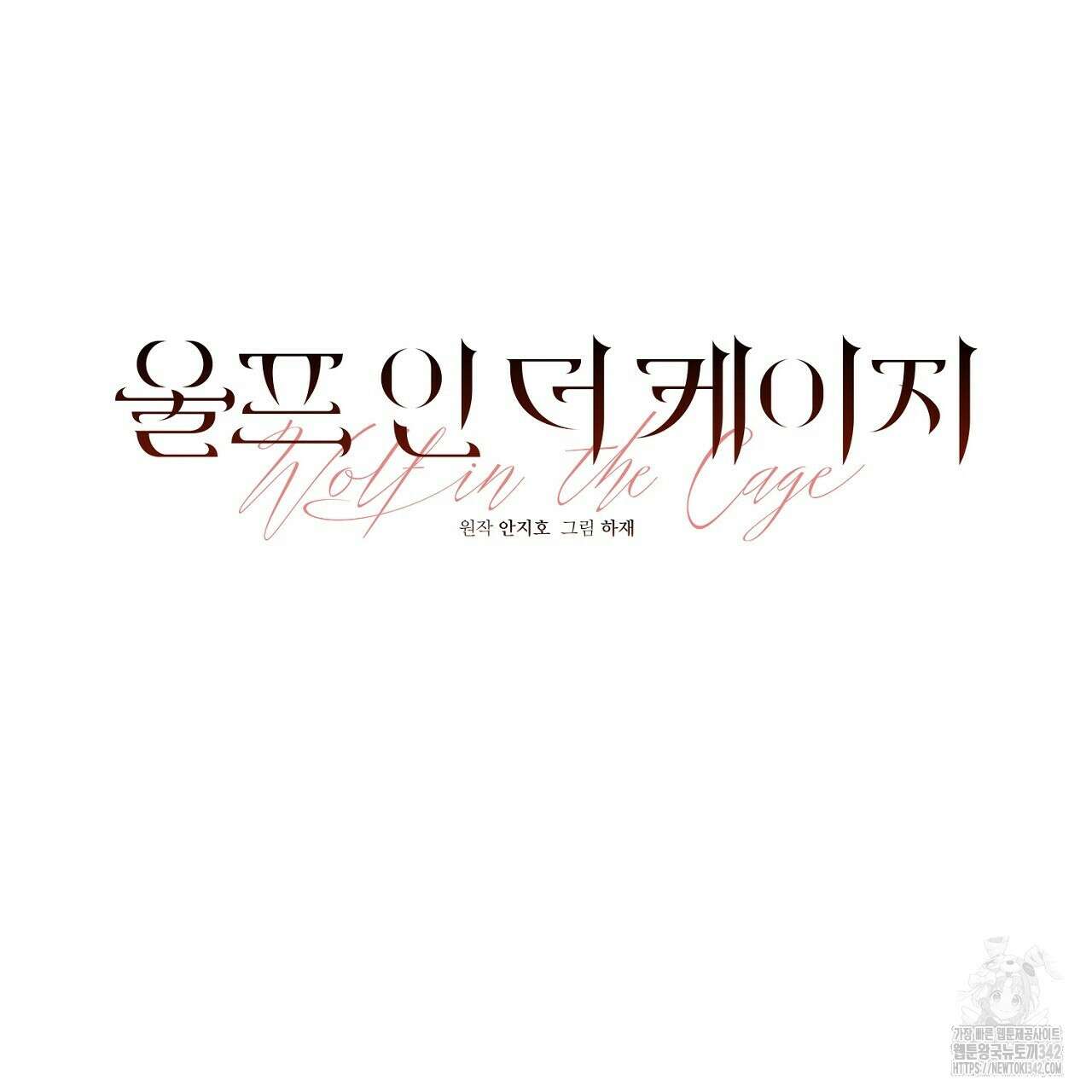 울프 인 더 케이지 7화 19