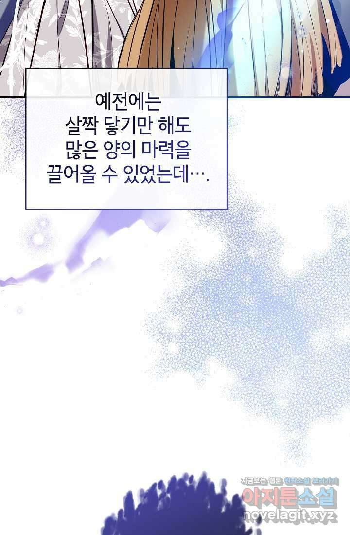 우리가 가족이 될 수 있을까요? 114화 3
