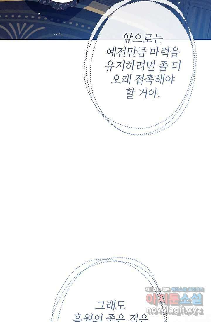 우리가 가족이 될 수 있을까요? 114화 6
